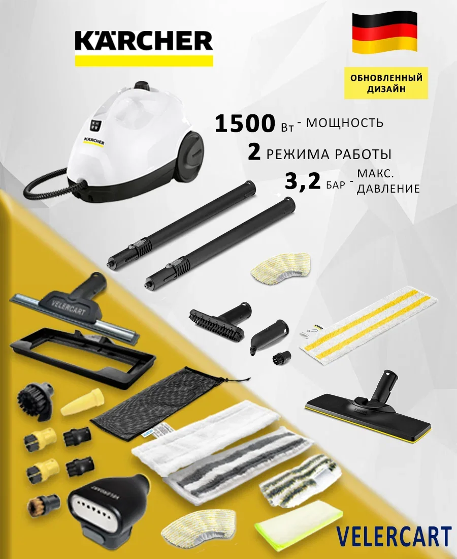 Пароочиститель Karcher SC 2 EasyFix