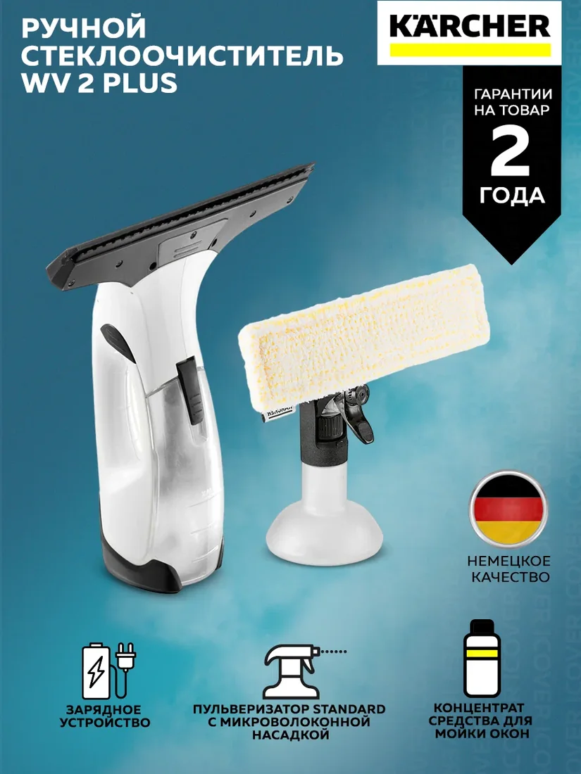 Стеклоочиститель Karcher WC2 Plus