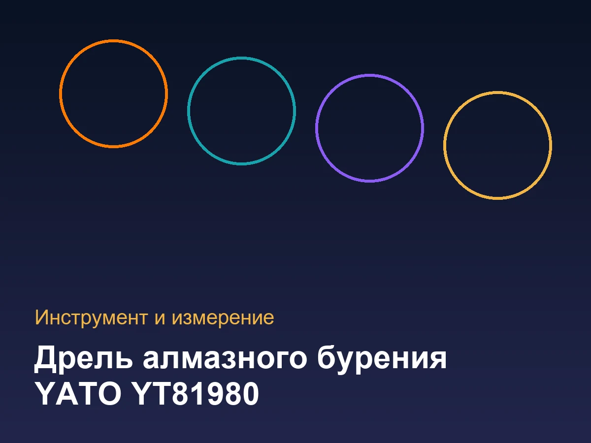 Дрель алмазного бурения YATO YT81980